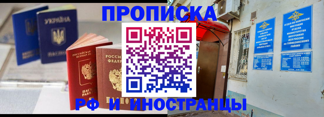 прописка иностранных граждан в Пущино