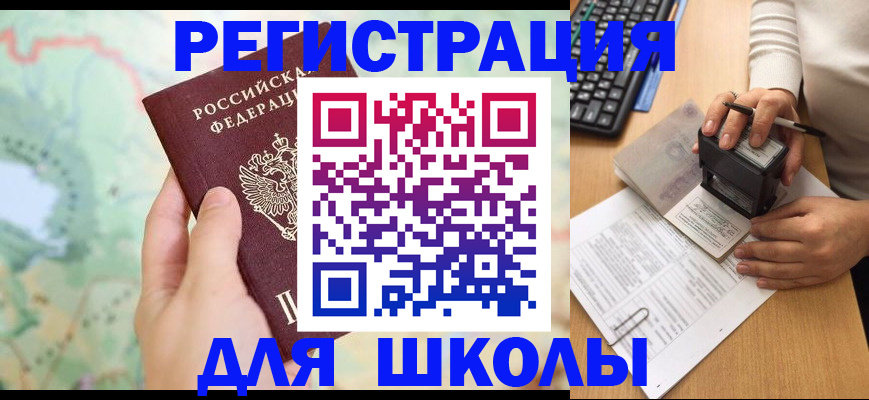 временная регистрация для всех в Пущино